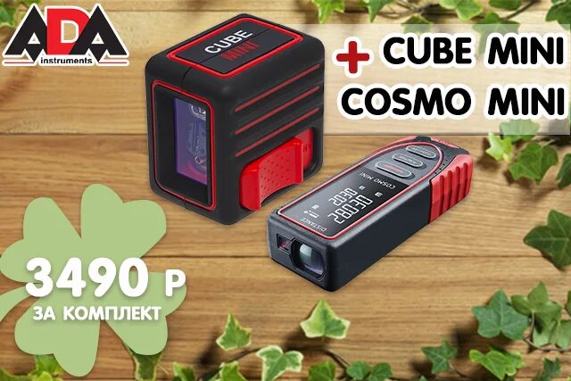 Лазерный уровень Cube Mini Basic Edition + дальномер лазерный Cosmo Mini а00585. Ada Cube Mini Basic + Cosmo Micro. Детектор напряжения АС бесконтактный Zac 1000 Plus ada а00689. Комплект ada а00627.