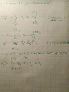 Написать формулы по названию 2 этил 5 5 диметилпентан 5 этил 2 2 диметилпентан 2