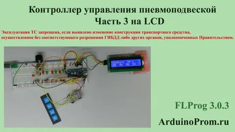 Контроллер пневмоподвески