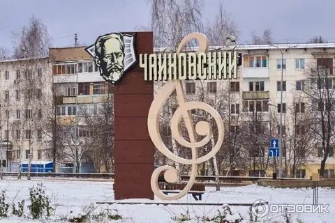 Время в чайковском