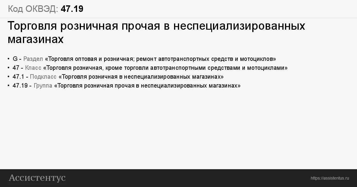 ОКВЭД 47.91. ОКВЭД торговля. ОКВЭД оптовая торговля. Торговля розничная Прочая в неспециализированных магазинах. Оквэд 46.49