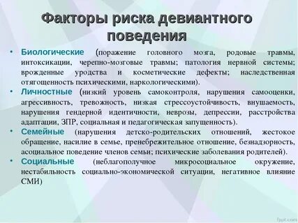 Биологическая группа риска