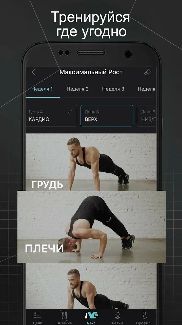Взломанные приложения для тренировок. Next программа тренировок. тренировки для дома приложение. лучшие программы для домашних тренировок. приложение next игоря войтенко.