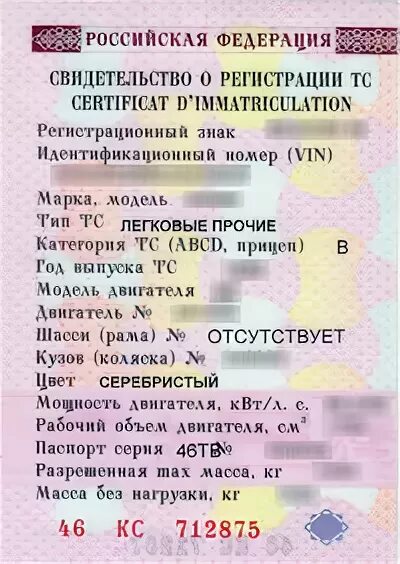 свидетельство о регистрации тс серия и номер пример. стс это свидетельство о регистрации тс. найти по номеру свидетельства о регистрации. свидетельство о регистрации тс серия и номер. свидетельство о регистрации транспортного средства.
