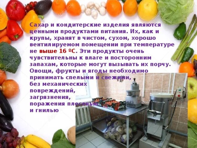 Обработка овощей по санпину. Хранение продуктов в ДОУ. Обработка фруктов по САНПИН В детском саду. Требования к обработке овощей. Обработка и хранение овощей.