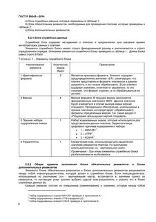 Р 56042 2014