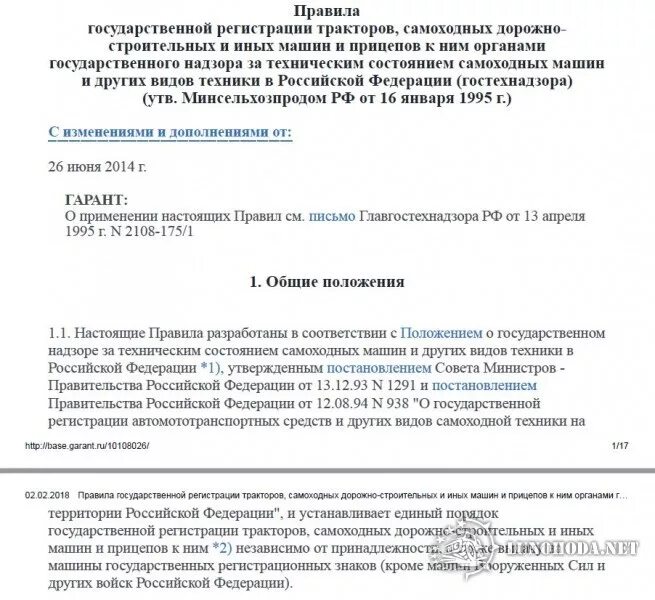 Образец заявления на регистрацию самоходной машины. Образец заявления в Гостехнадзор. Приказ постановки на учет самоходной машины в Гостехнадзоре. Приказ о регистрации в Гостехнадзоре.