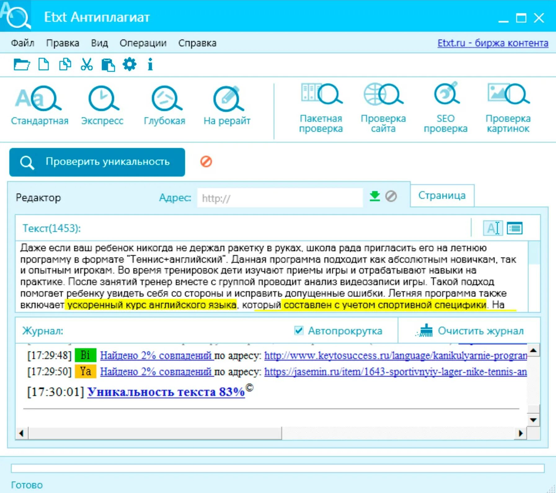 Антиплагиат. ЕТХТ антиплагиат. Антиплагиат приложение. Программа ETXT. Текстовод com антиплагиат