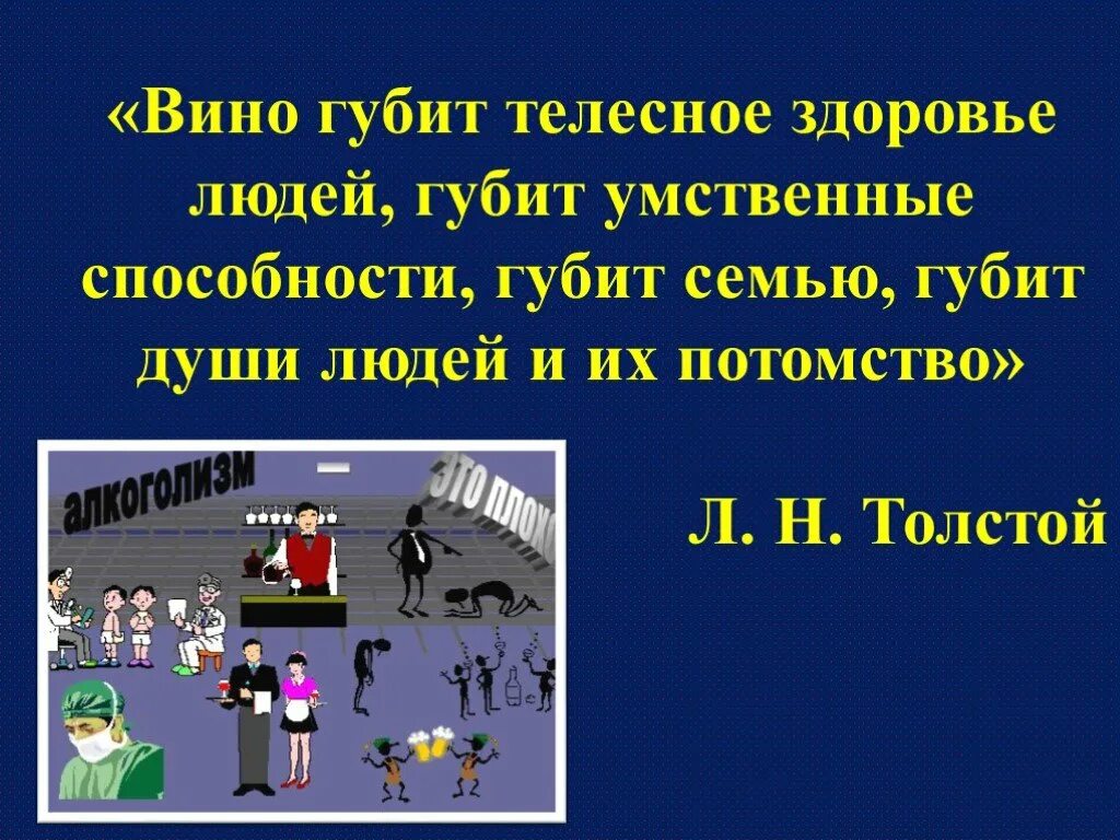 Вино губит телесное здоровье людей губит. Вино губит телесное здоровье людей. Проект на тему формулы в жизни человека. Проект про уравнение в нашей жизни. Вино губит телесное здоровье людей Автор.