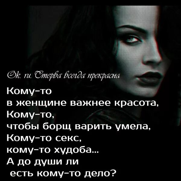 Кому то в женщине важнее красота. Для женщин красота важнее. Кому-то в женщине важнее красота кому-то чтобы борщ варить умела. Что важнее женщины.