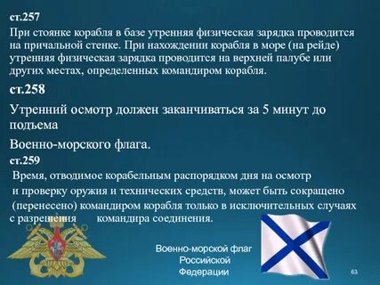 Корабельный устав