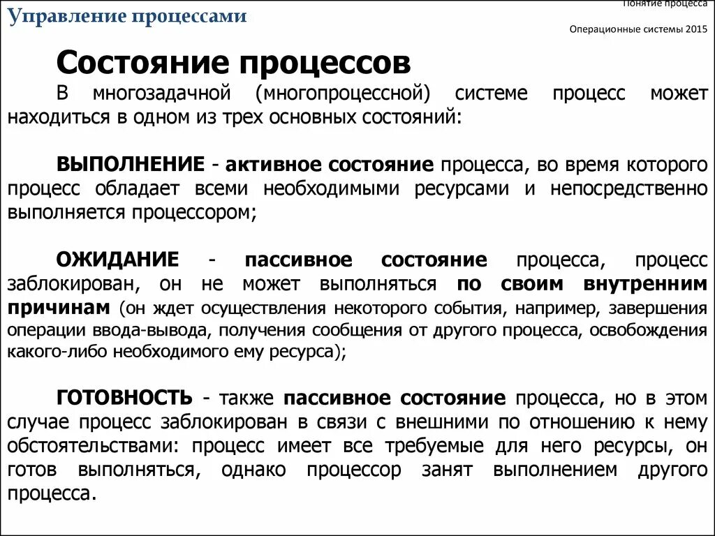 Состояния процесса в ОС. Понятие процесса в ОС. Состояние процесса в операционной системе. Статусы процессов в операционных системах.