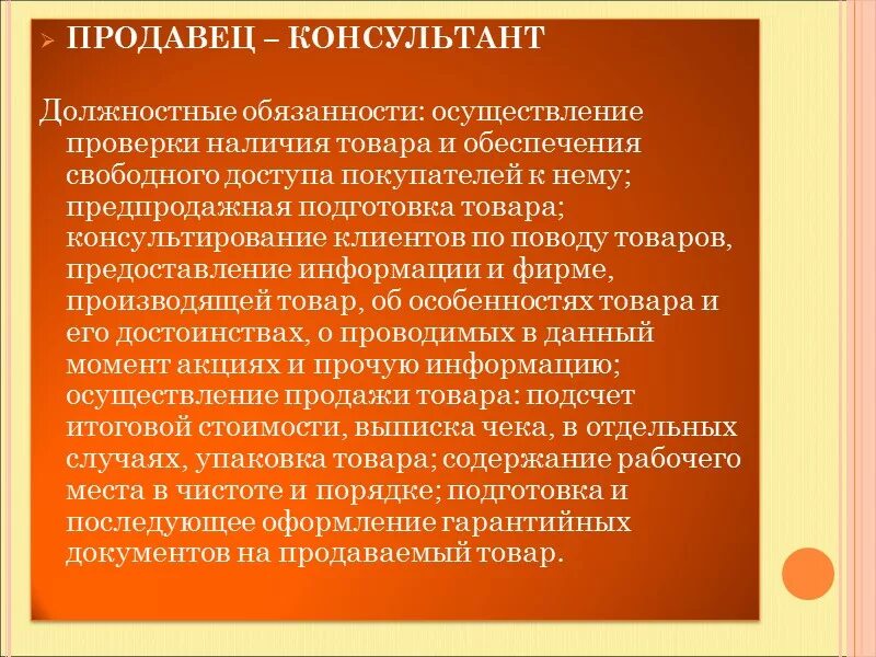 Должностные обязанности продавца консультанта. Обязанности администратора магазина. Должностные обязанности администратора. Должностные функции администратора. Обязательства магазина