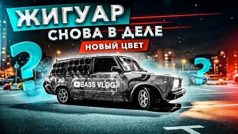 Басс влог магазин