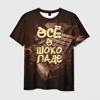 Шоколад одежда