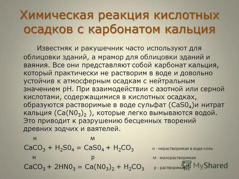 Формулы кислотного дождя. Кислотные дожди химические реакции. Окись серы окись азота. Формулы кислотного дождя. Основные реакции кислотные дожди.