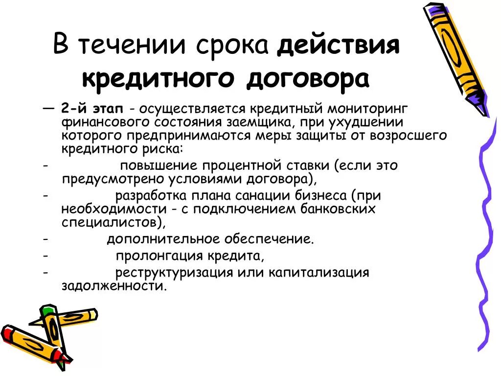 В течение действия договора. В течении срока действия. В течение всего срока действия договора. . Течении срока действующего договора. Срока в течение которого осуществлялись