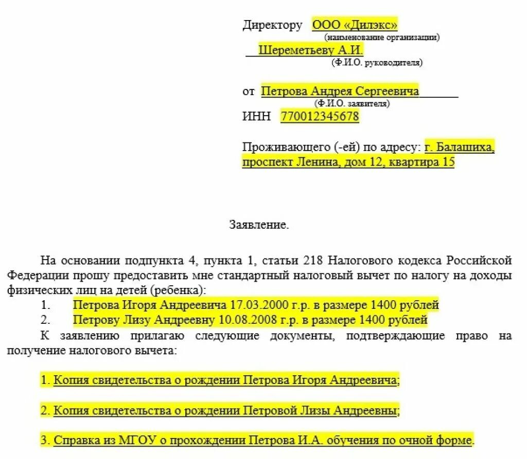 Заявление на стандартный налоговый вычет. Заявление о предоставлении стандартных налоговых вычетов бланк. Заявление о предоставлении налогового вычета пример. Заявление о предоставлении налоговых вычетов на детей образец. Налоговый вычет 1400 руб