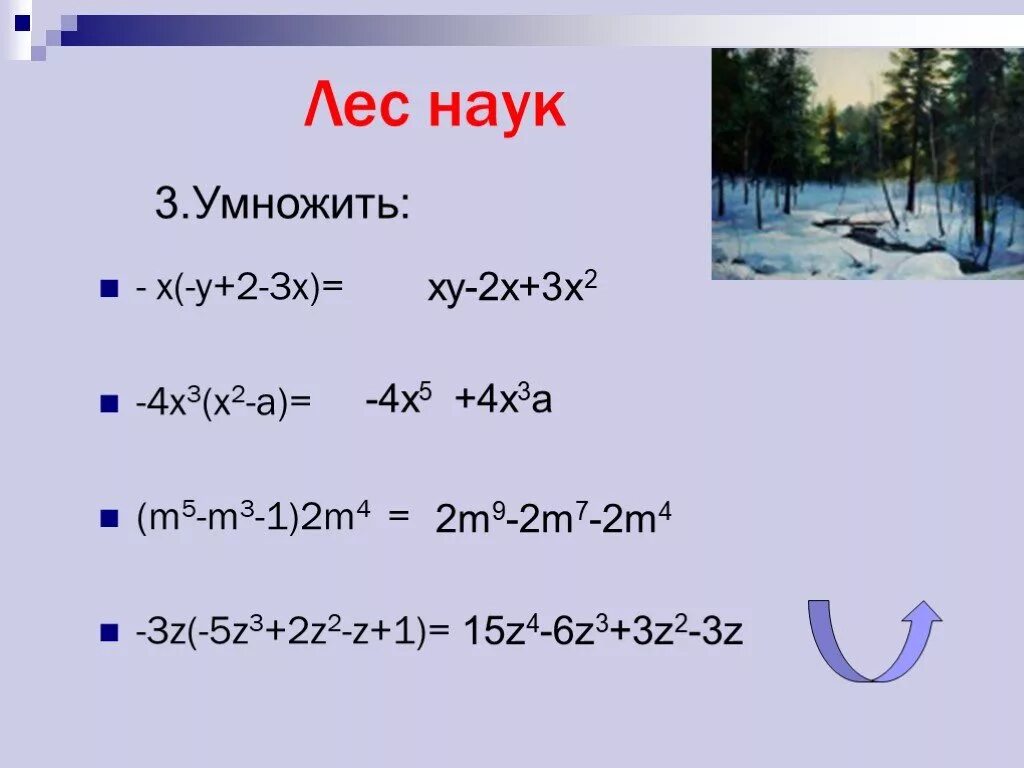 4 умножить на 3. Х умножить на -х. X умножить на 2. 6 Умножить на 3/2. 4 3 Умножить на -2.6.