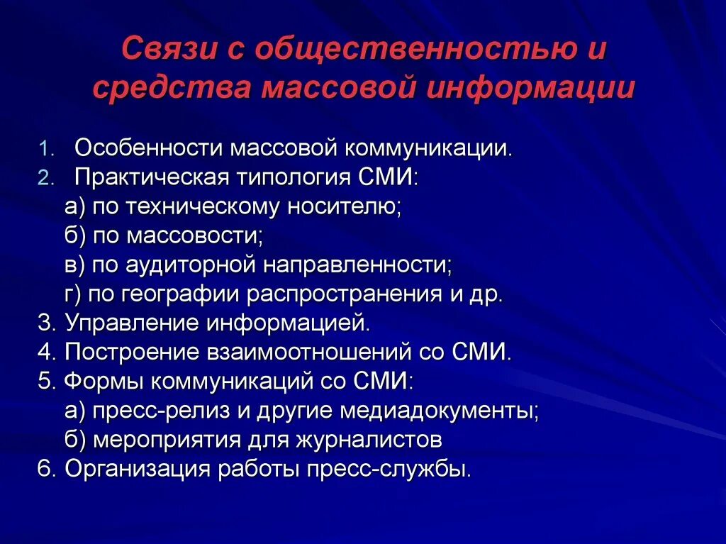 Общественность и средства массовой информации