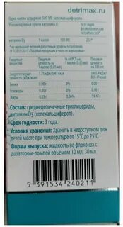 Детримакс актив флакон