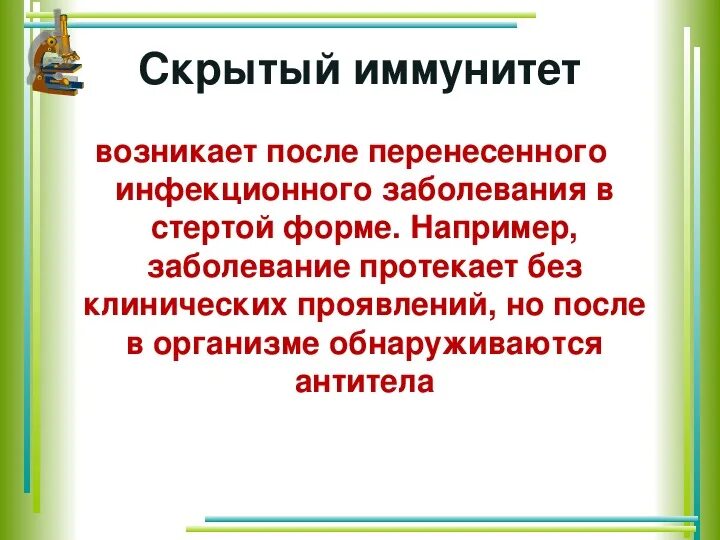 Презентация на тему иммунитет 8 класс. Иммунитет 8 класс биология. Презентация на тему иммунитет 8 класс биология. Иммунитет человека презентация 8 класс биология.