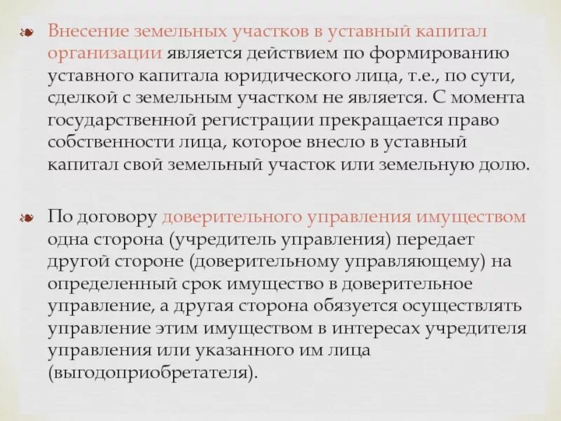 Внесение доли в уставной капитал. Уставный фонд юридического лица. Внесение уставного капитала. Уставной капитал юридического лица. Внести уставной капитал.