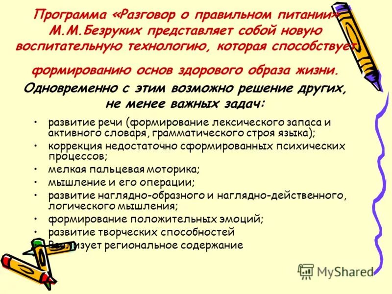 Приложение беседа. Приложение беседа