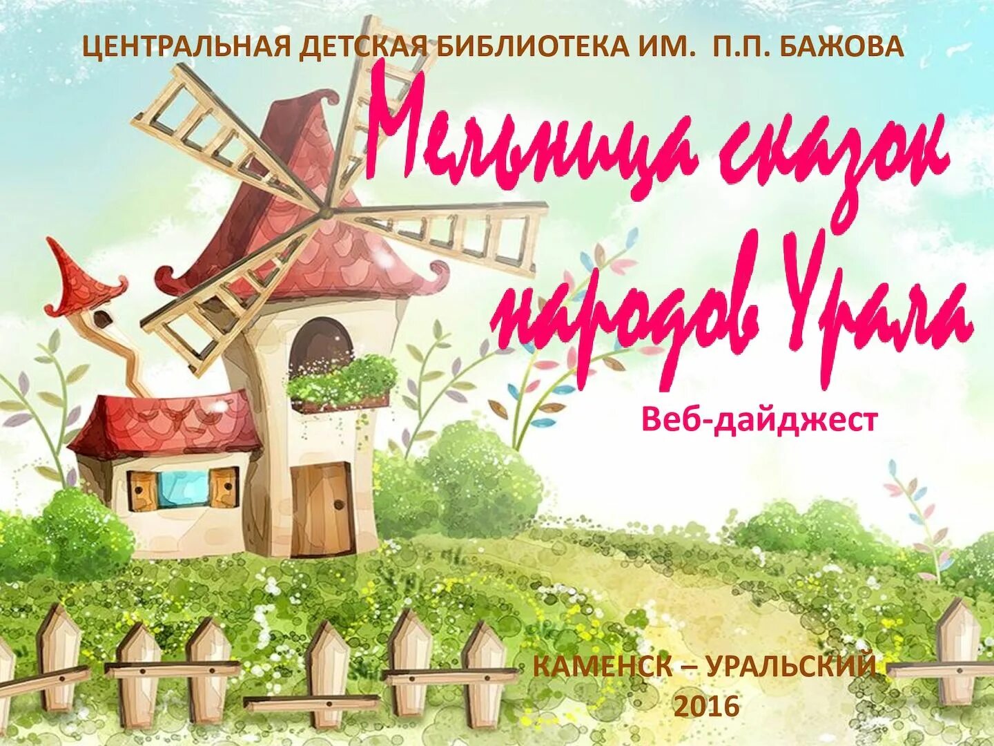 Марийские сказки книга. Сказки народов урала. Сказка народов урала про животных. Сказка народов урала про животных. Бажов п.