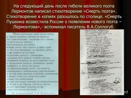 Сюжет стихотворения поэт лермонтова