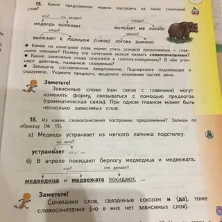 Медведь составить предложение