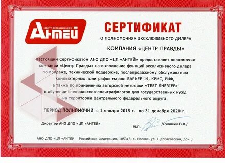 Центр правды отзывы