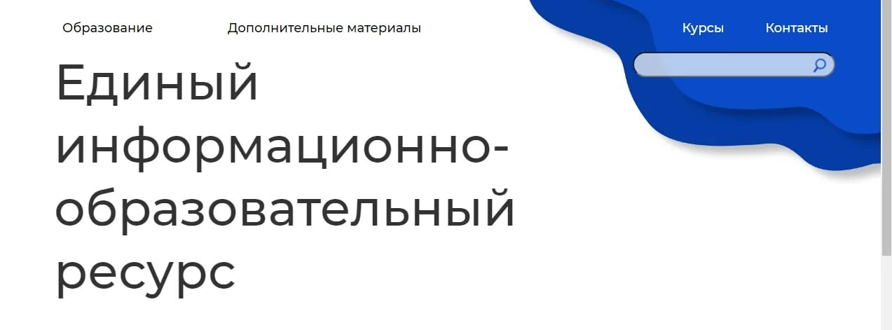 еиор. информационные образовательные порталы. технологическая цепочка организации. единый образовательный портал. единый образовательный ресурс беларусь.