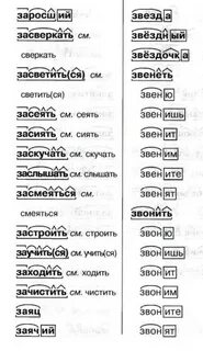 Засеянный морфемный разбор