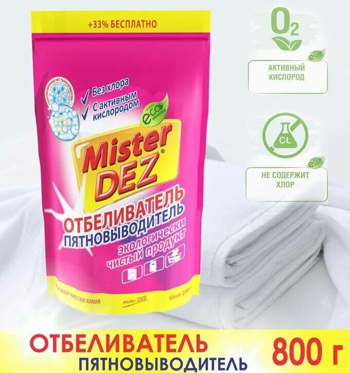Пятновыводитель мистер дез. Пятновыводитель мистер дез. Mister dez eco cleansing отбеливатель пятновыводитель с активным кислородом. Пятновыводитель mister dez eco cleaning. Mister пятновыводитель.