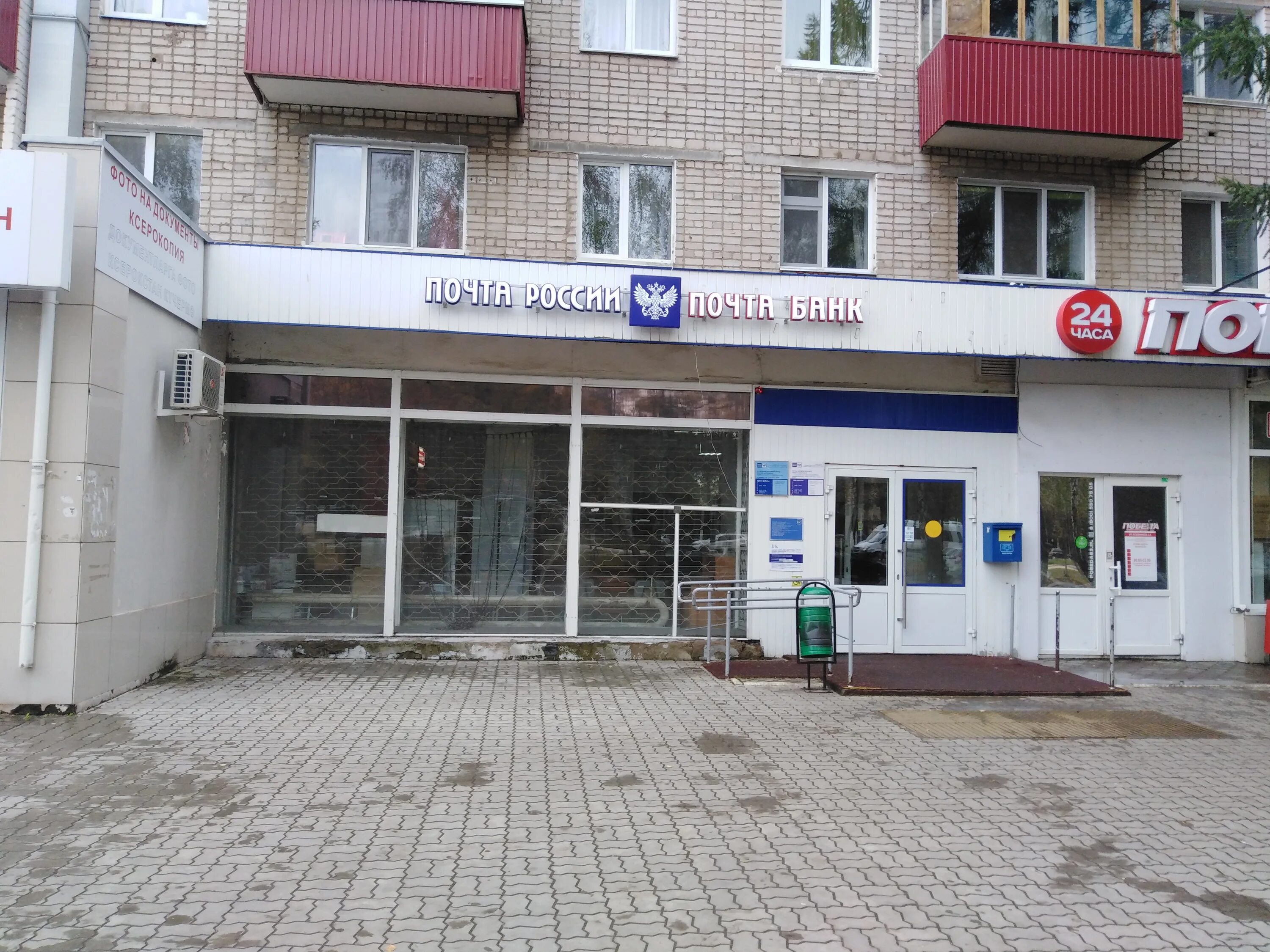 Почта нижнекамск бызова график работы Отзывы об "Отделение почтовой связи Нижнекамск 423582", Республика Татарстан, Ни