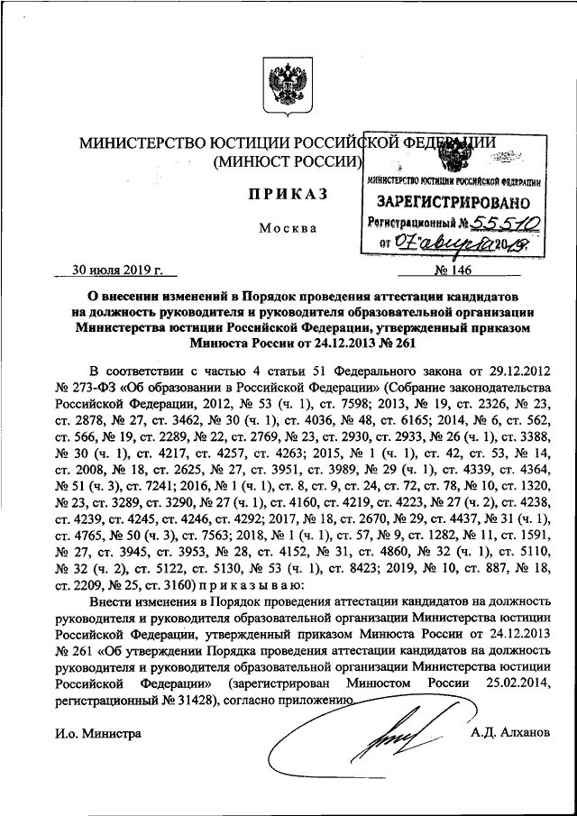 Приказ 350 рф. Приказ Министерства юстиции 152 ДСП. Приказ ФСИН России номер 152 ДСП. Приказ 152 ДСП от 31.07.2019. Приказ Минюста России от 31.07.2019 152-ДСП.