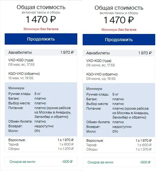 Авиабилет 1 май. Авиабилет ЮТЭЙР 2022. Расписание билетов на самолет. Промокод на ЮТЭЙР 2021. Авиакомпания ЮТЭЙР прямой рейс.