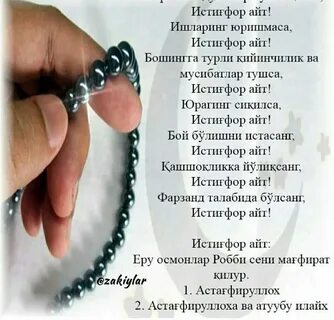 Истигфар айтиш