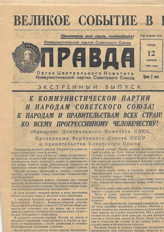 первый человек в космосе газета. газеты 1961 года о первом полете в космос. гагарин первый полёт в космос газета. апрель 1961 года событие. комсомольская правда от 13 апреля 1961 года.