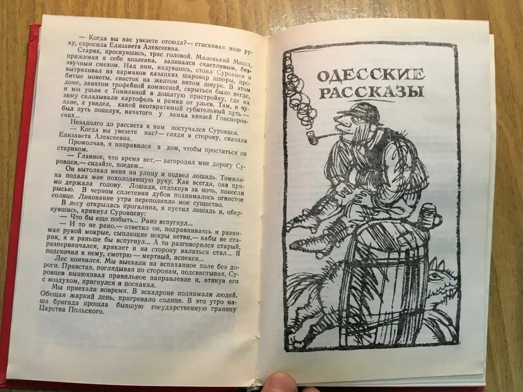 Книга одесские рассказы. Одесские рассказы Бабель содержание.