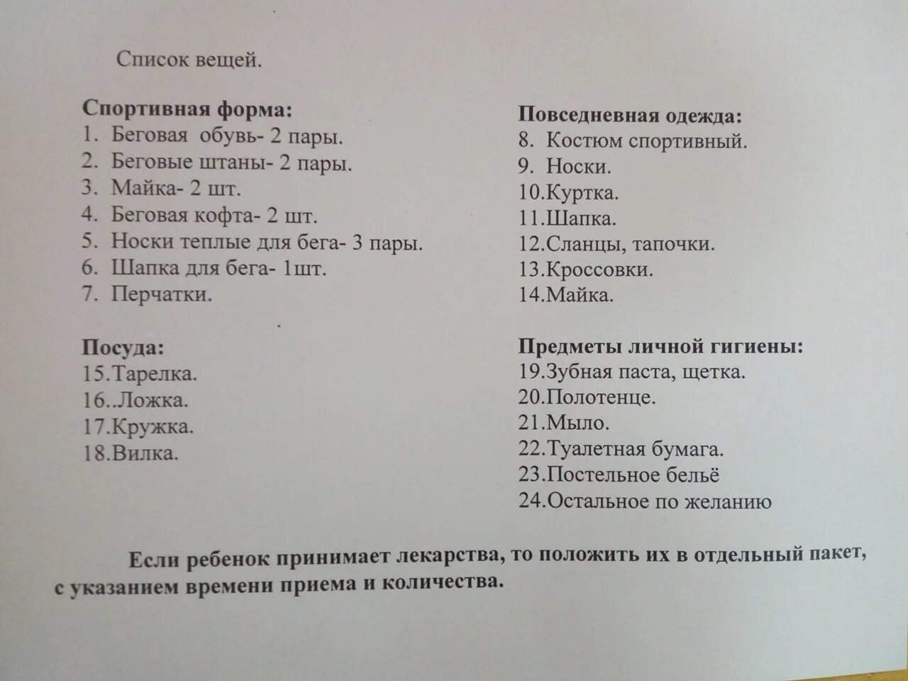 Необходимые вещи в лагерь. Список вещей в лагерь. Перечень вещей в лагерь ребенку. Список вещей в детский спортивный лагерь.