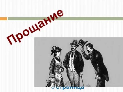 Этикетный диалог