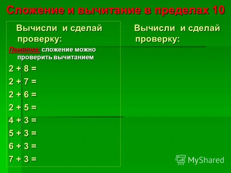 Методика изучения сложения