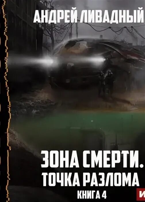 Разлом книга. Книги фэнтези. Слушать аудиокниги цикла разлом. Трансформа 6 аудиокнига. Разлом книга.