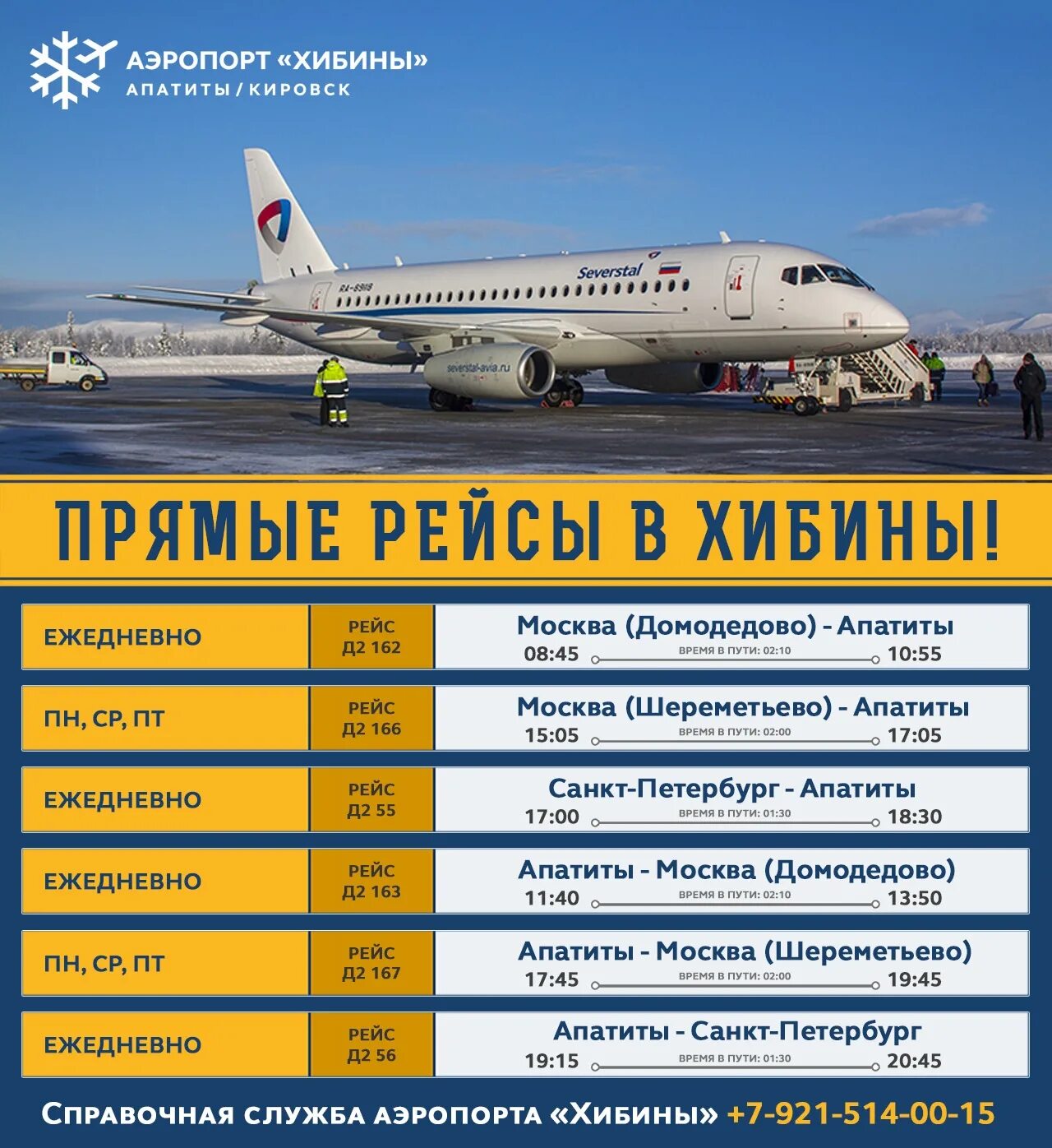 Купить авиабилет мурманск санкт. Рейс Москва Санкт-Петербург. Аэропорт Апатиты Хибины. Рейсы самолета Санкт Петербург -Минводы. Рейс Санкт-Петербург Хибины.