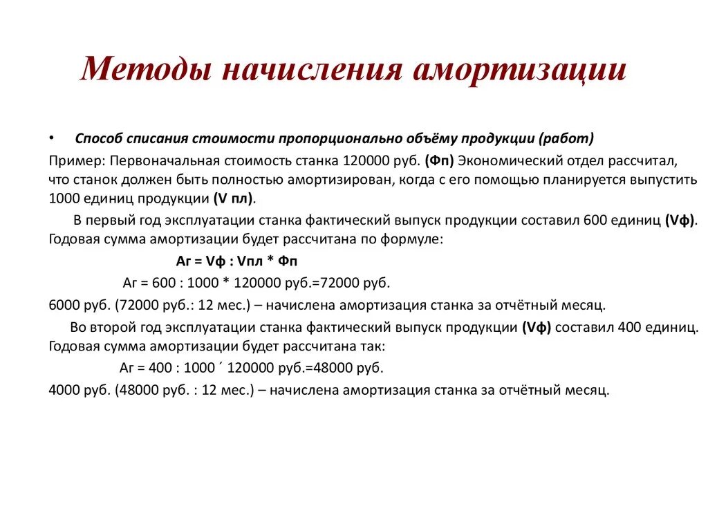 4 метода амортизации. Способы исчисления амортизации. Методы начисления амортизации. Перечислите методы начисления амортизации. Способы исчисления амортизации основных средств.