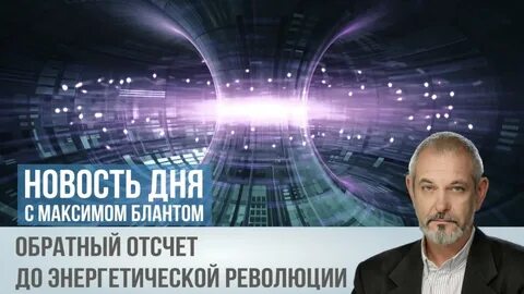 Энергетические революции