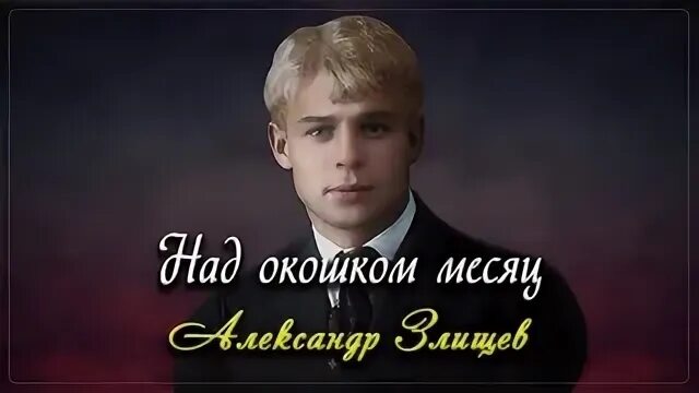 Под окошком месяц под окошком ветер есенин