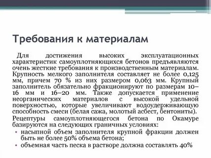 Требования к бетонной подготовке